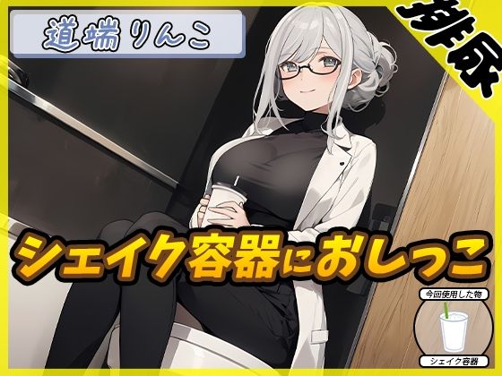 【G-Soundオムニバス】おしっこ傑作選 第二弾 〜十人十尿のしずく2〜【G-Sound】