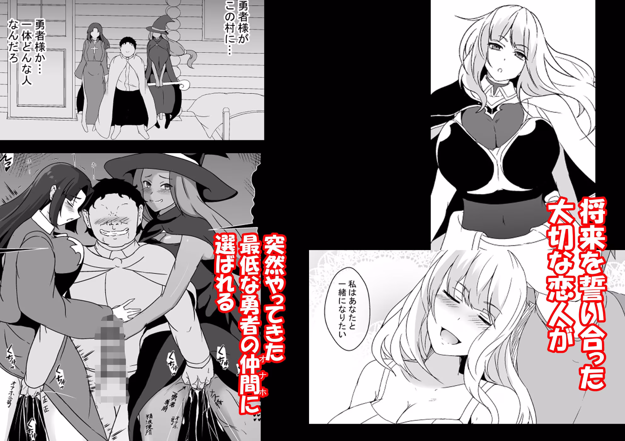 ある日やってきた勇者に大切な恋人が寝取られました