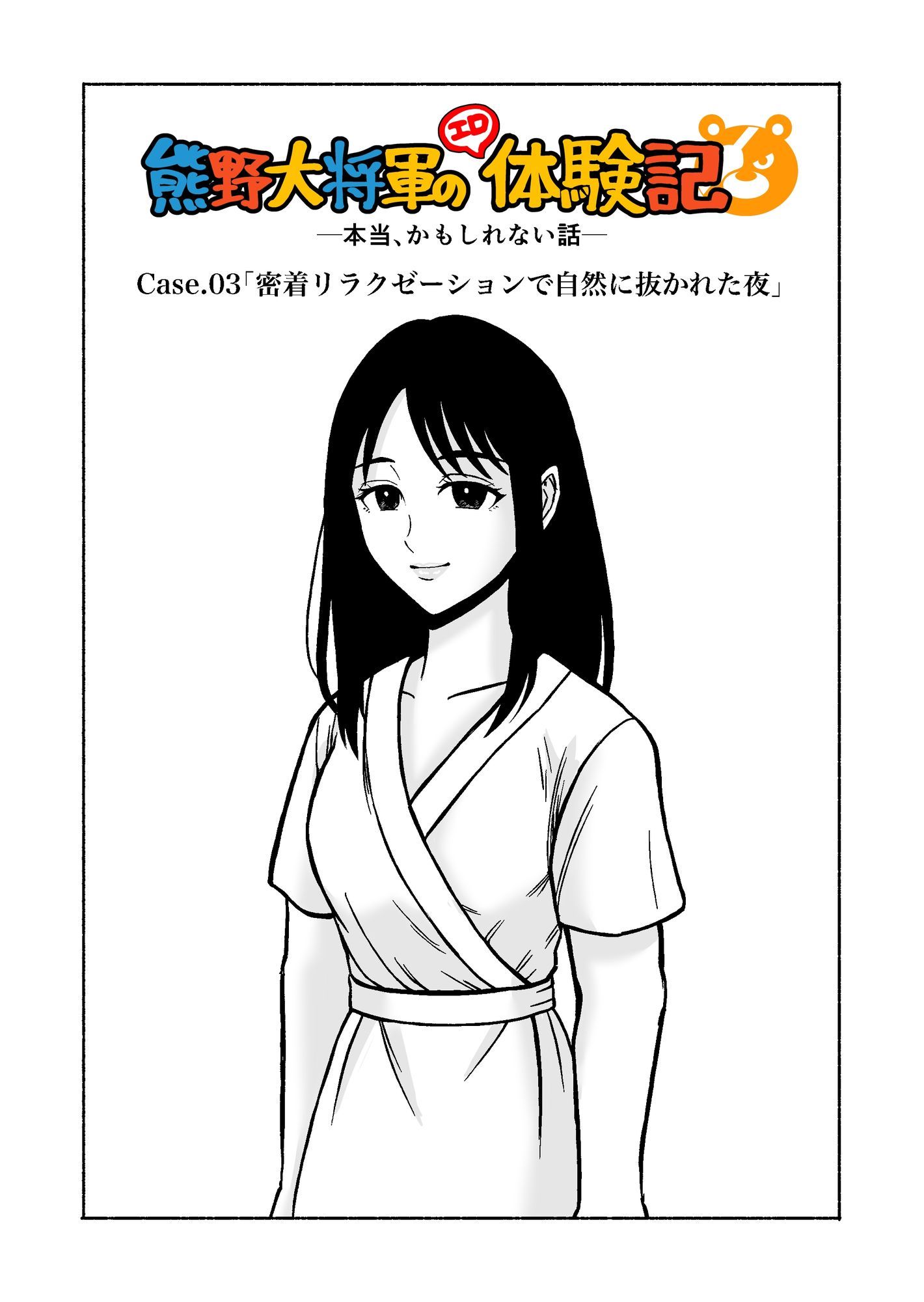 熊野大将軍のエロ体験記  本当かもしれない話