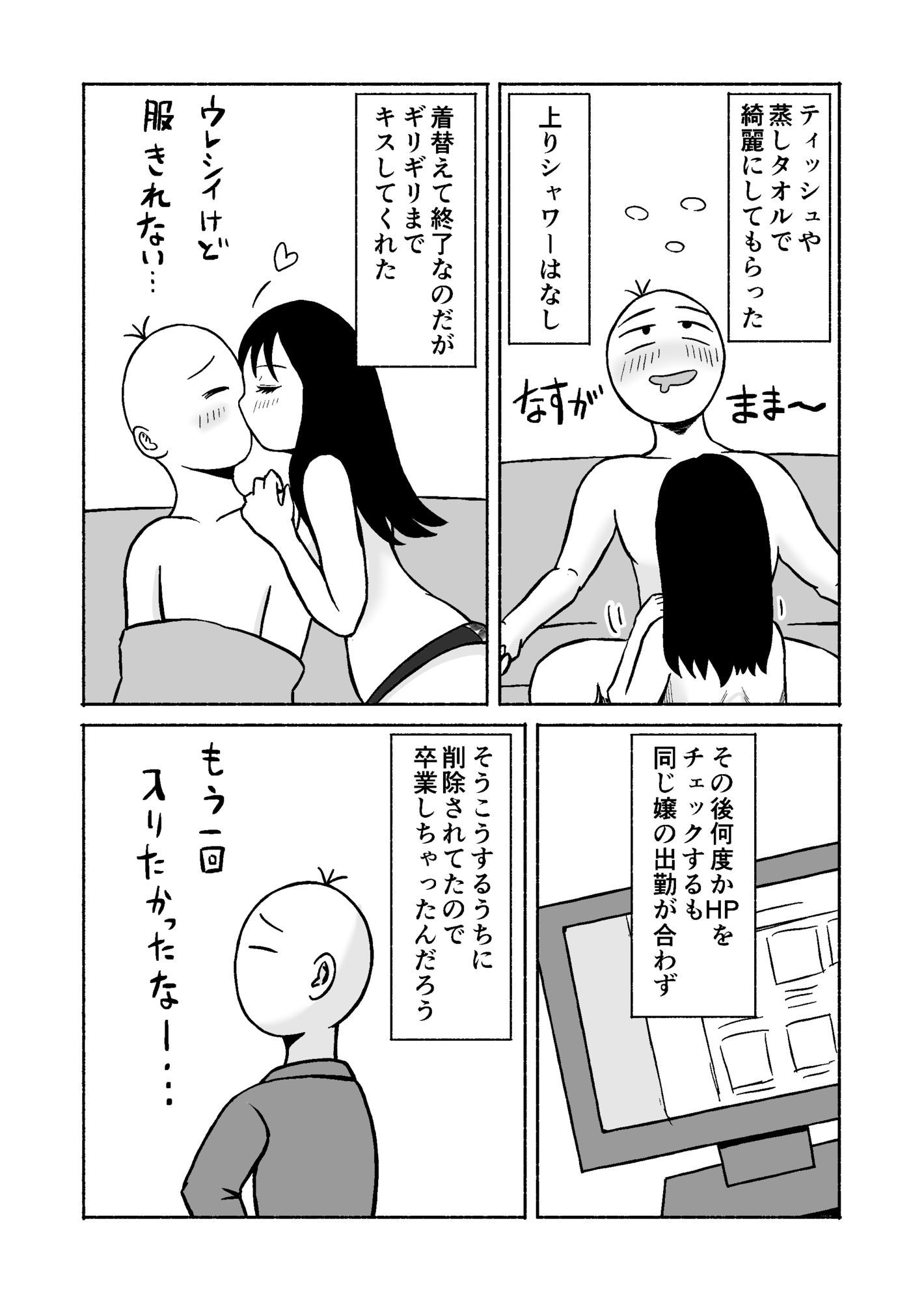 熊野大将軍のエロ体験記  本当かもしれない話