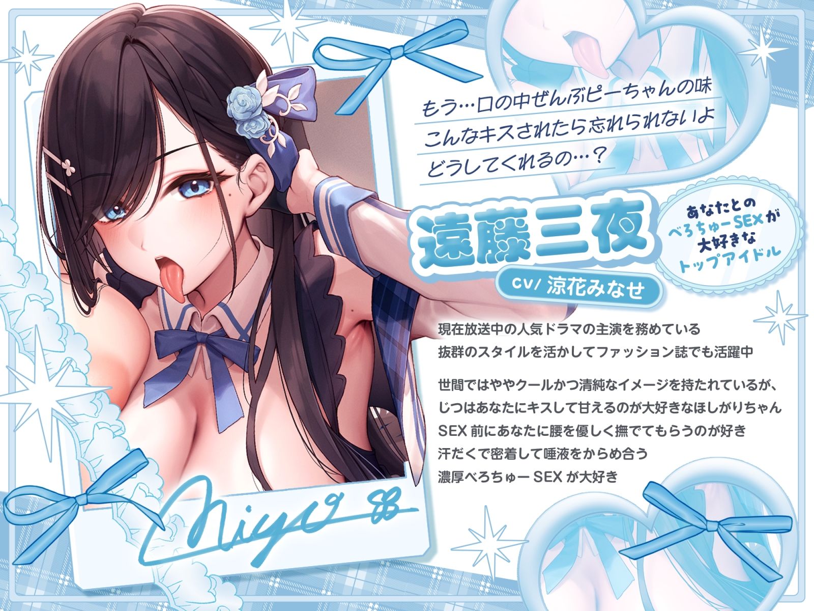 べろちゅー大好きアイドルと優越感MAXハーレム3P-売れっ子アイドル2人とラブラブべろちゅーしまくる濃厚密着3PナマハメSEX→ナマ中出し-【キス特化】