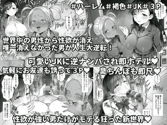 性楽園〜世界中の男から性欲が消えて俺だけがハーレムな件〜