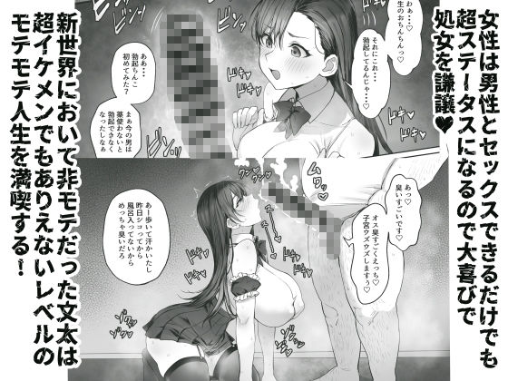 性楽園〜世界中の男から性欲が消えて俺だけがハーレムな件〜