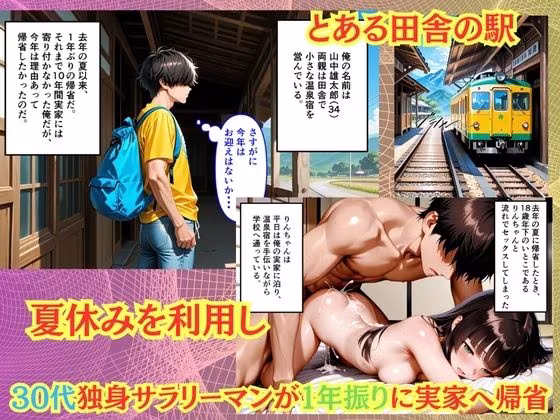 【500枚】夏休みに田舎に帰省したら10年振りに会ったいとこに中出しセックスさせてもらって気持ち良すぎた話【JK温泉編】【年の差従妹】