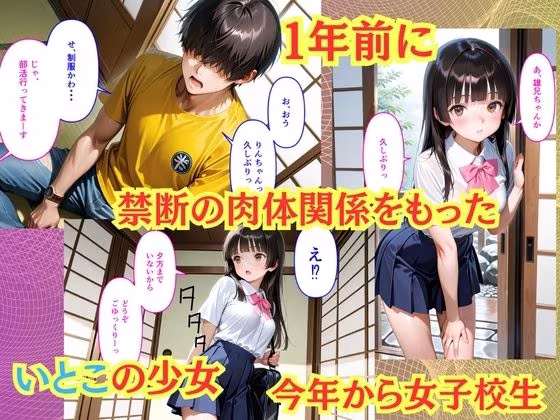 【500枚】夏休みに田舎に帰省したら10年振りに会ったいとこに中出しセックスさせてもらって気持ち良すぎた話【JK温泉編】【年の差従妹】