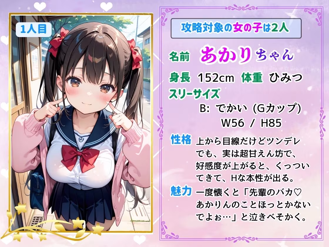 【PCゲーム】好感度あげて目指せ完堕ち！ 巨乳J〇と巫女編