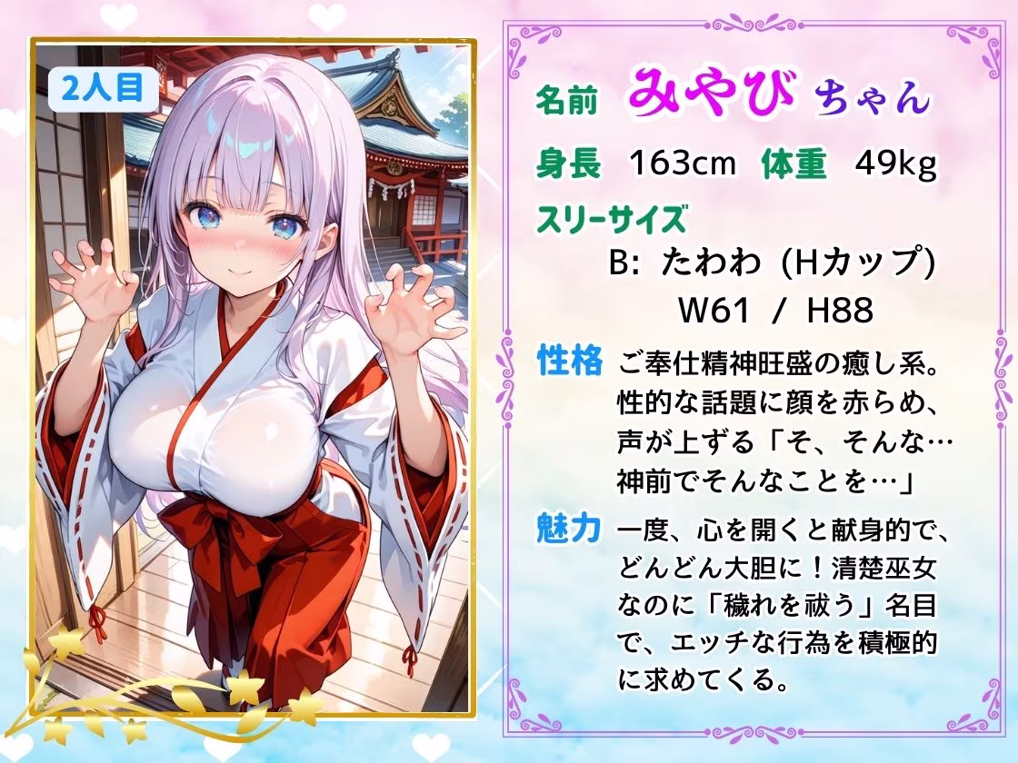 【PCゲーム】好感度あげて目指せ完堕ち！ 巨乳J〇と巫女編