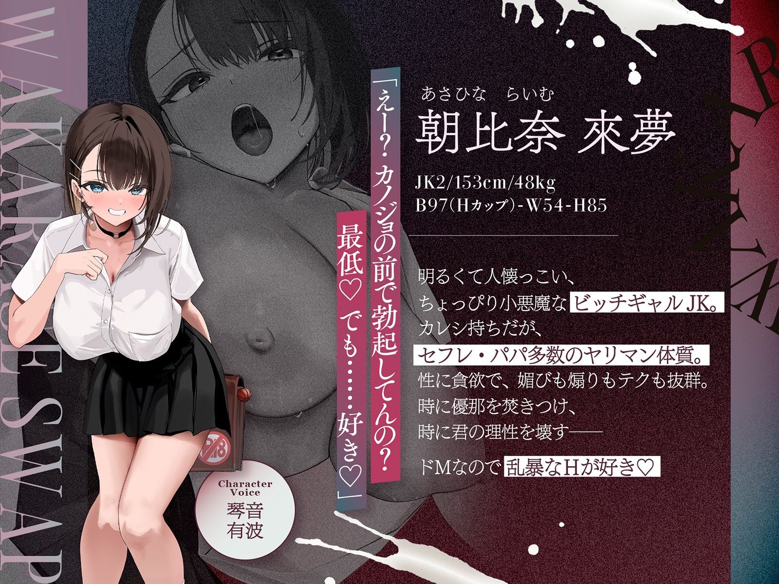 【NTR×わからせスワップ】彼女の変態性癖と耳元で煽ってくるギャルJKに喉奥イラマチオで強●飲精させたお話