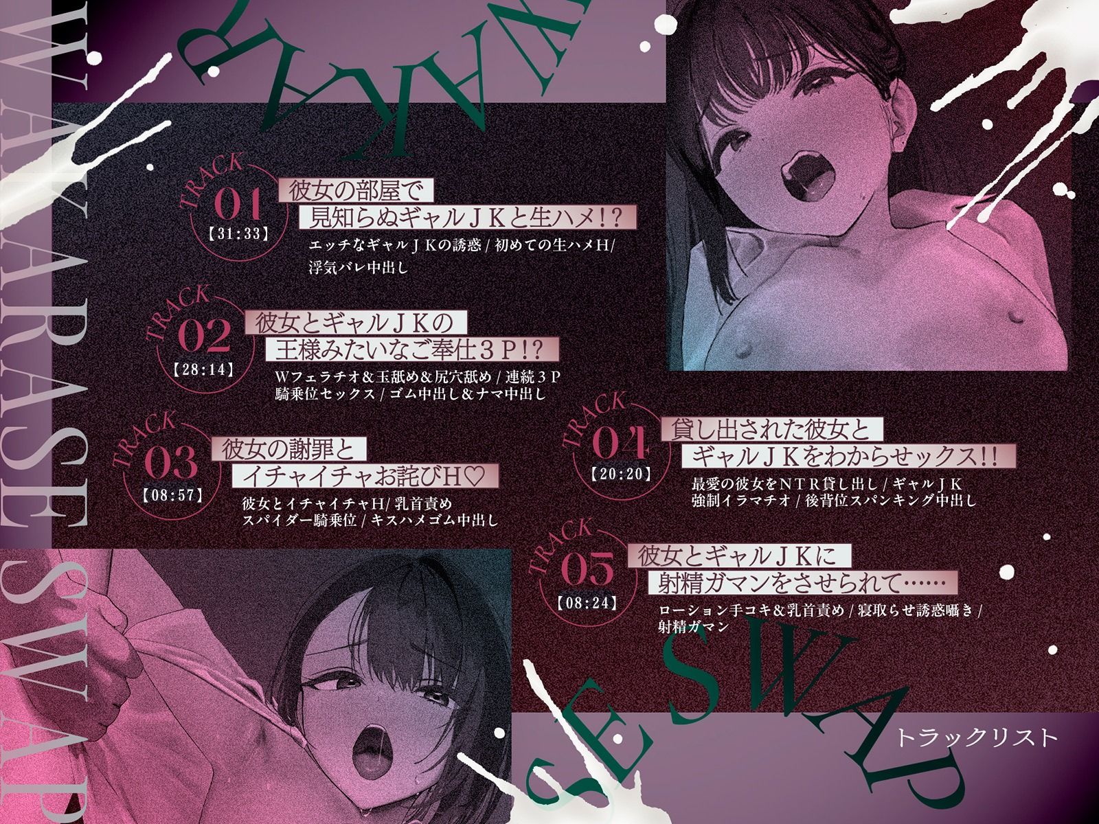 【NTR×わからせスワップ】彼女の変態性癖と耳元で煽ってくるギャルJKに喉奥イラマチオで強●飲精させたお話