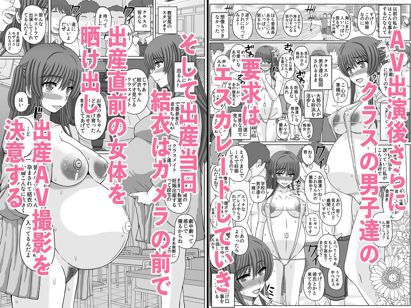 委員長はクラスの妊娠ペット4