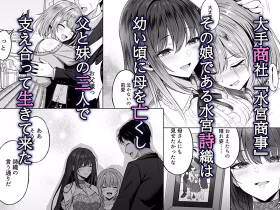 没落令嬢は尚も気高く〜ミガワリに散る花〜