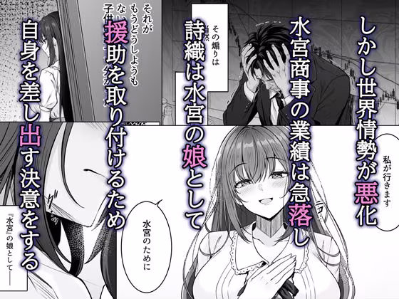 没落令嬢は尚も気高く〜ミガワリに散る花〜