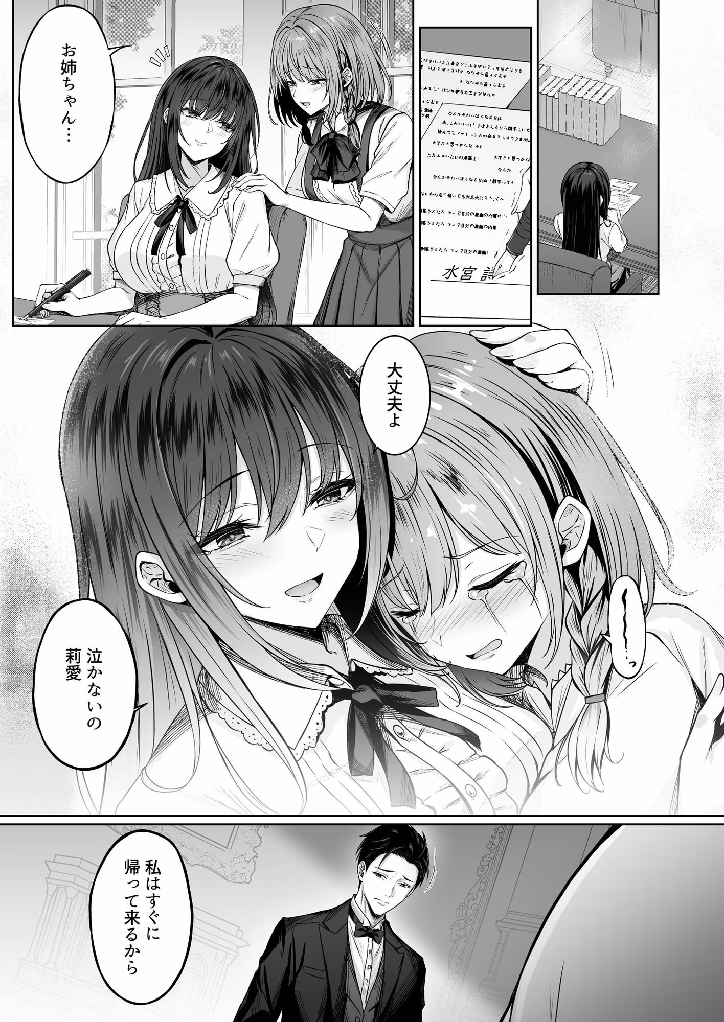 没落令嬢は尚も気高く〜ミガワリに散る花〜