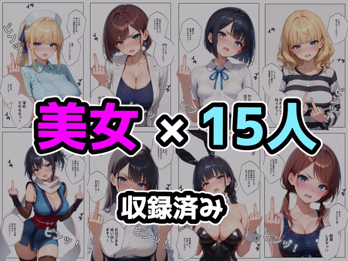 中指立てたらわからされた