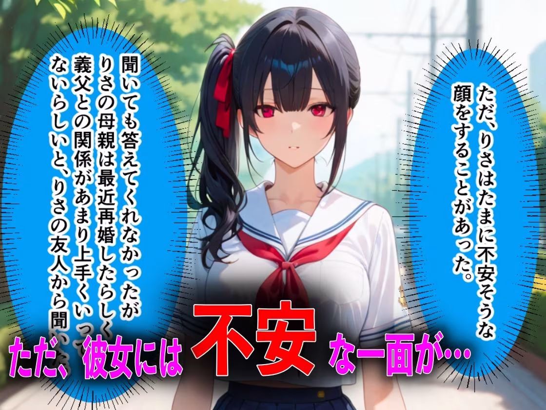 キモオジ義父にキメセク中毒にされて中出し依存症になったJKの話