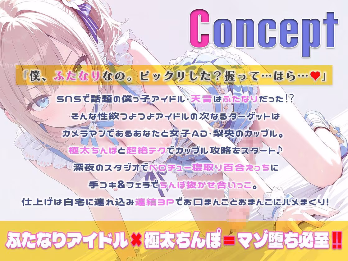 フタナリアイドル彼氏持ち女子ADを寝取り彼氏も寝取って3P交代で口まんこおまんこ中出しまくる話