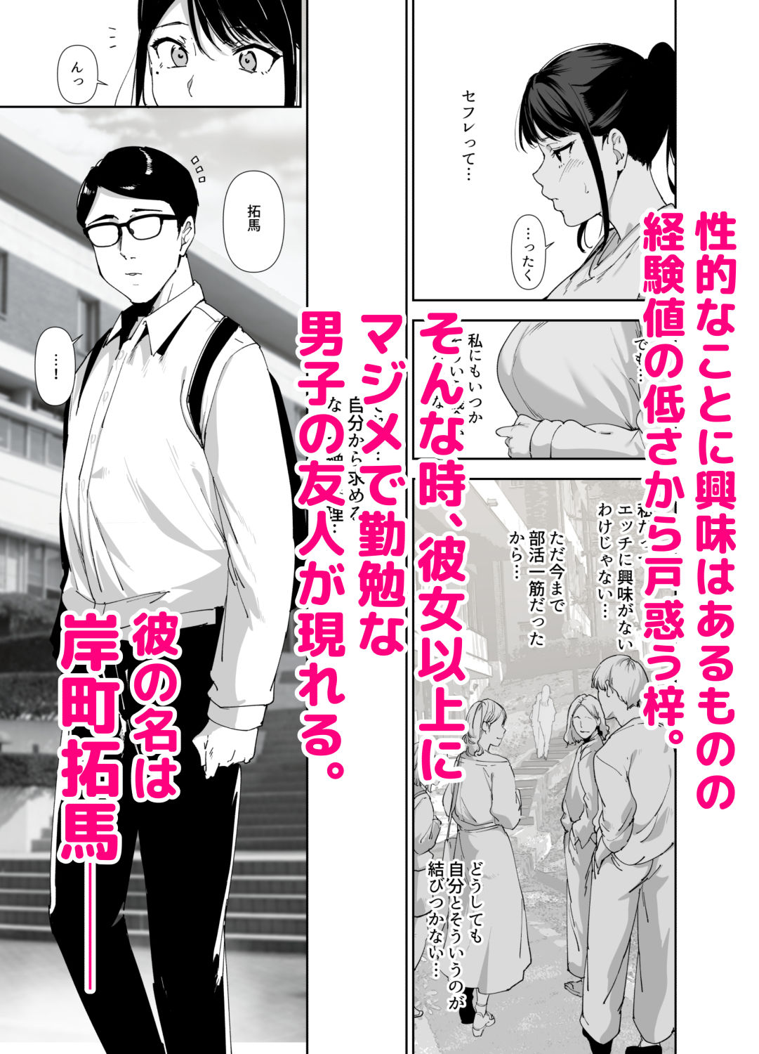 真面目なキミにハマるカラダ