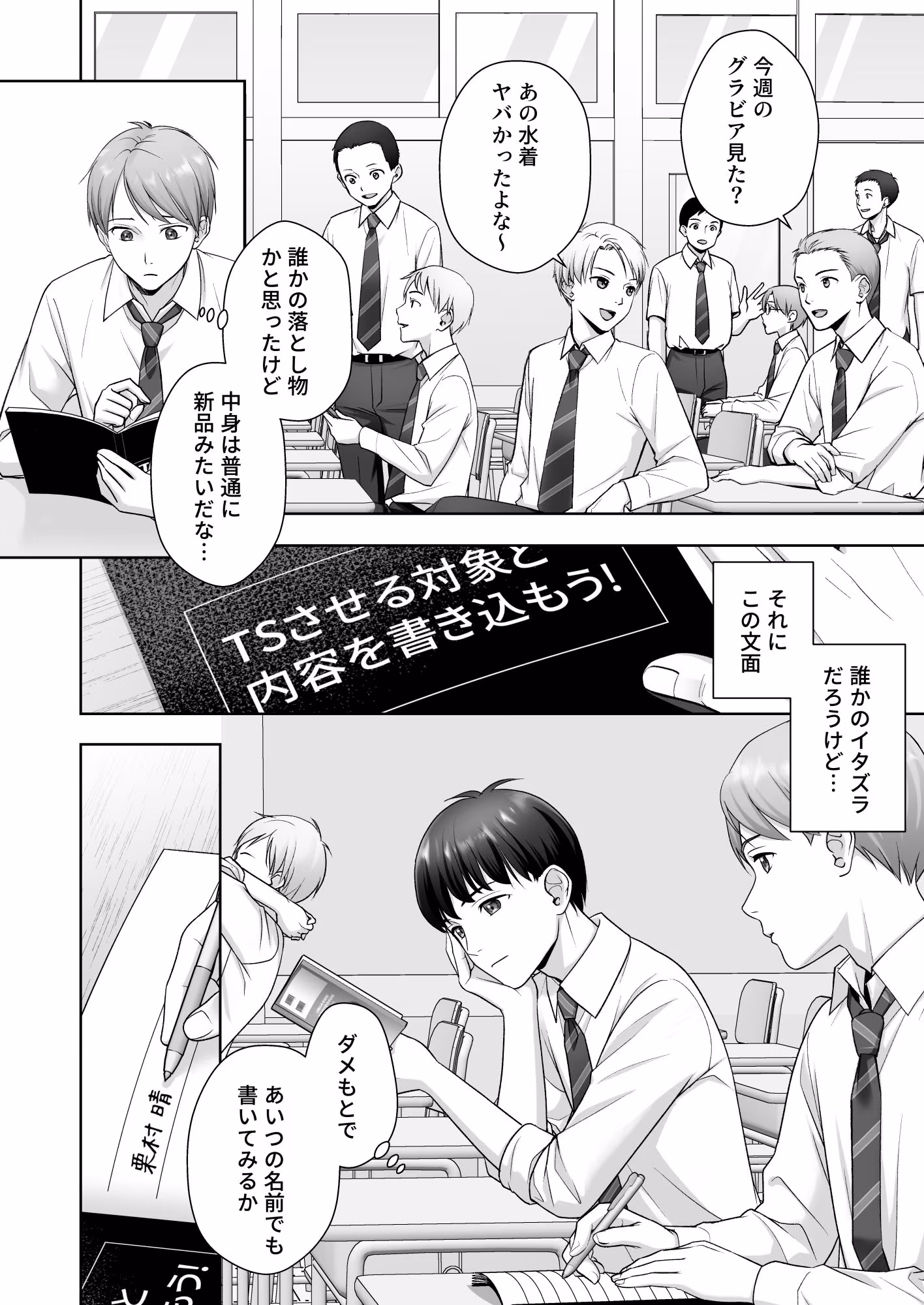 TS改変ノートでヤりたい放題！？