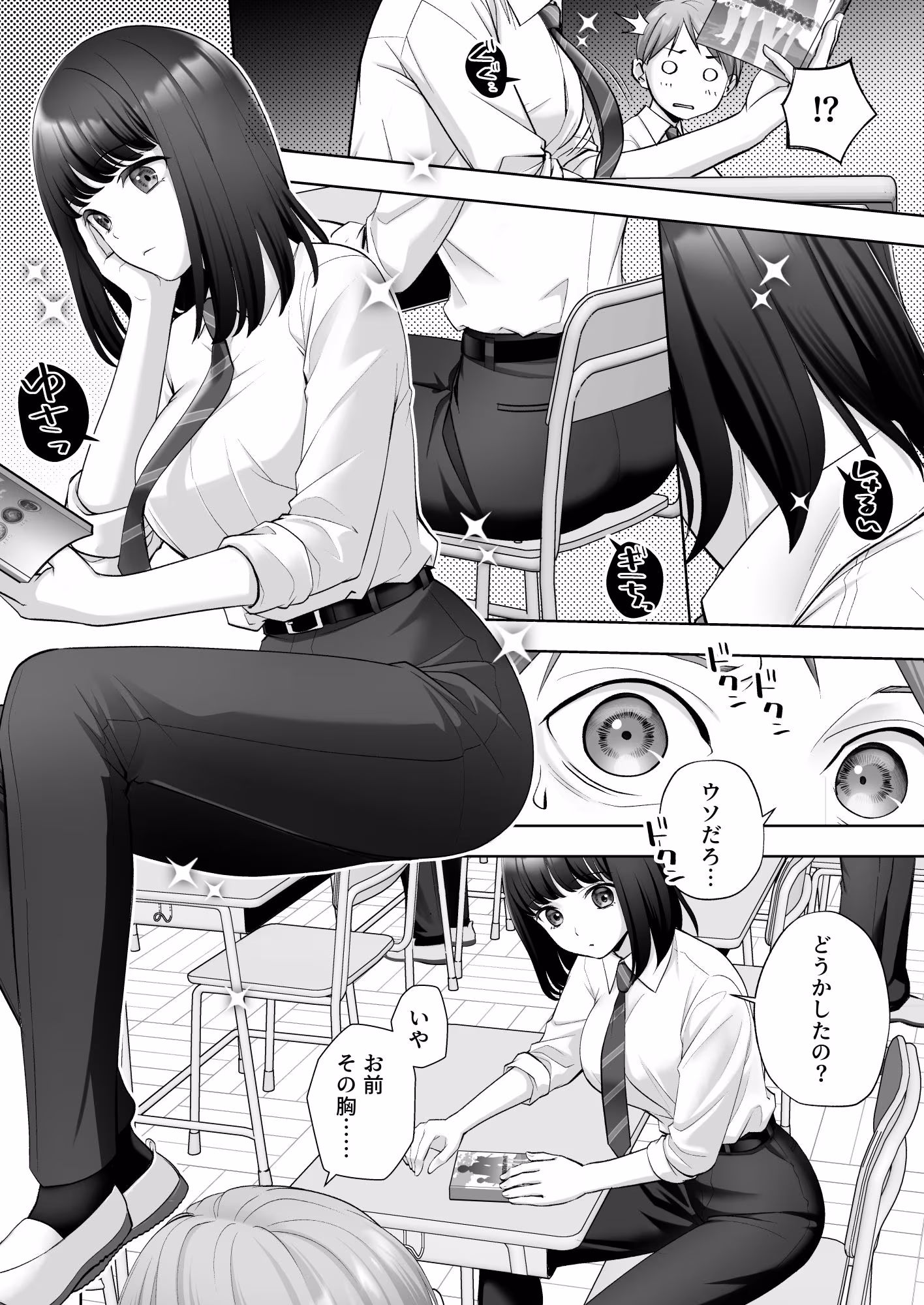 TS改変ノートでヤりたい放題！？