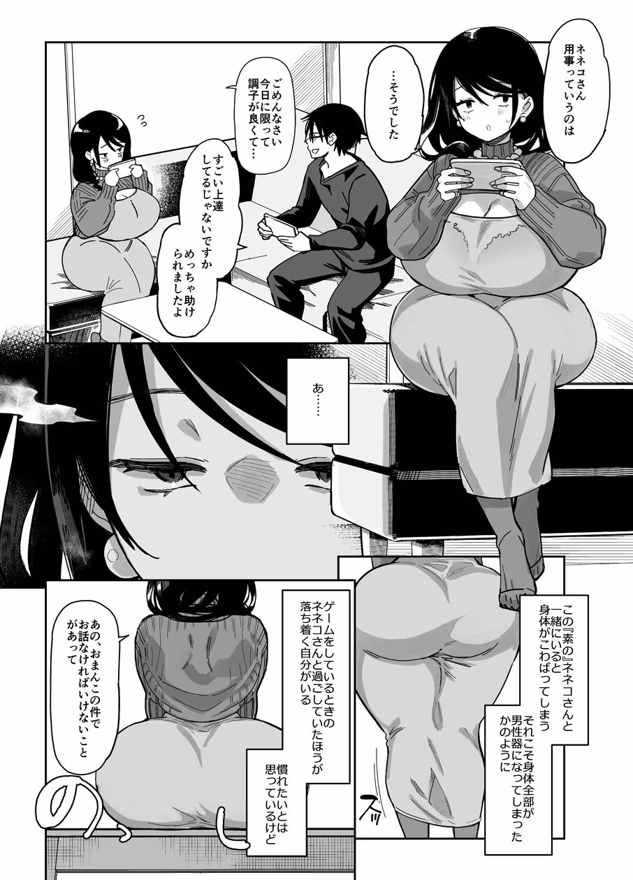 スケベなだけの悪女4.1