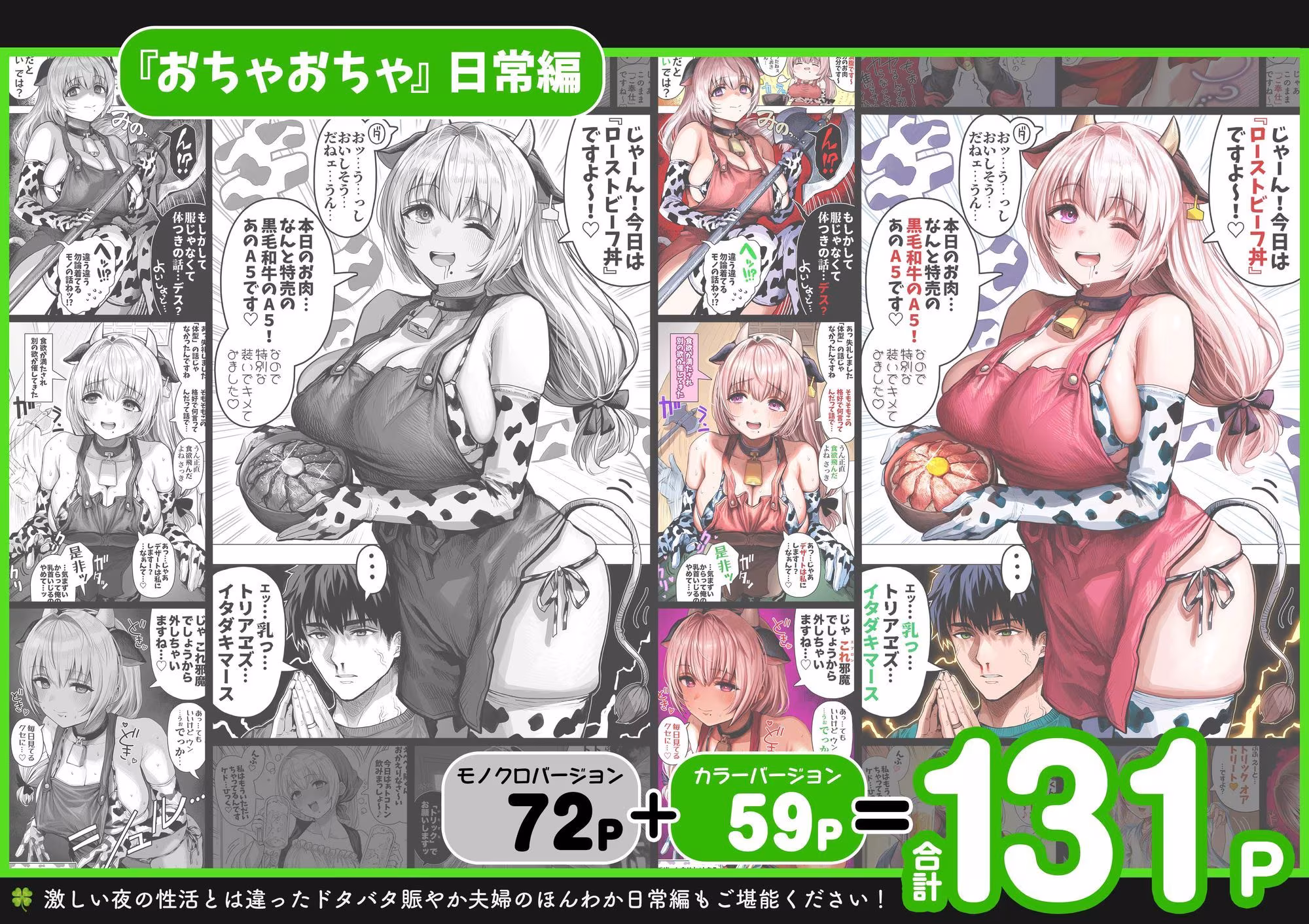 夫婦ノ夜 汁だく編 〜お茶目な奥さんとコスプレぶっかけ祭〜