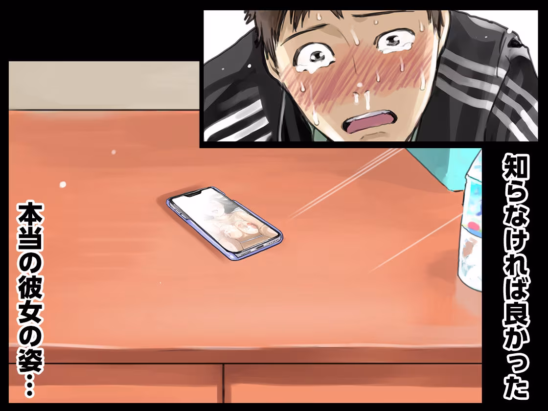 彼女のスマホを覗いただけなのに総集編