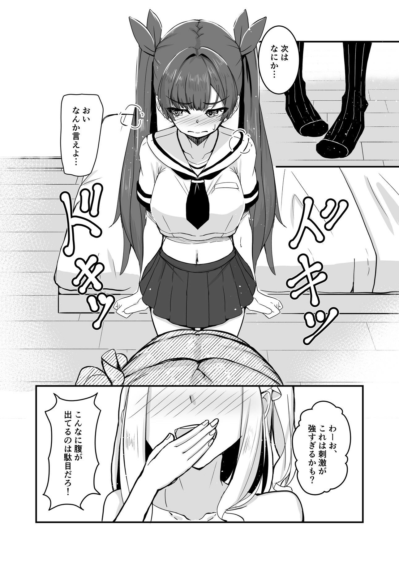 オタク友達の好みの女の子になってしまった件2