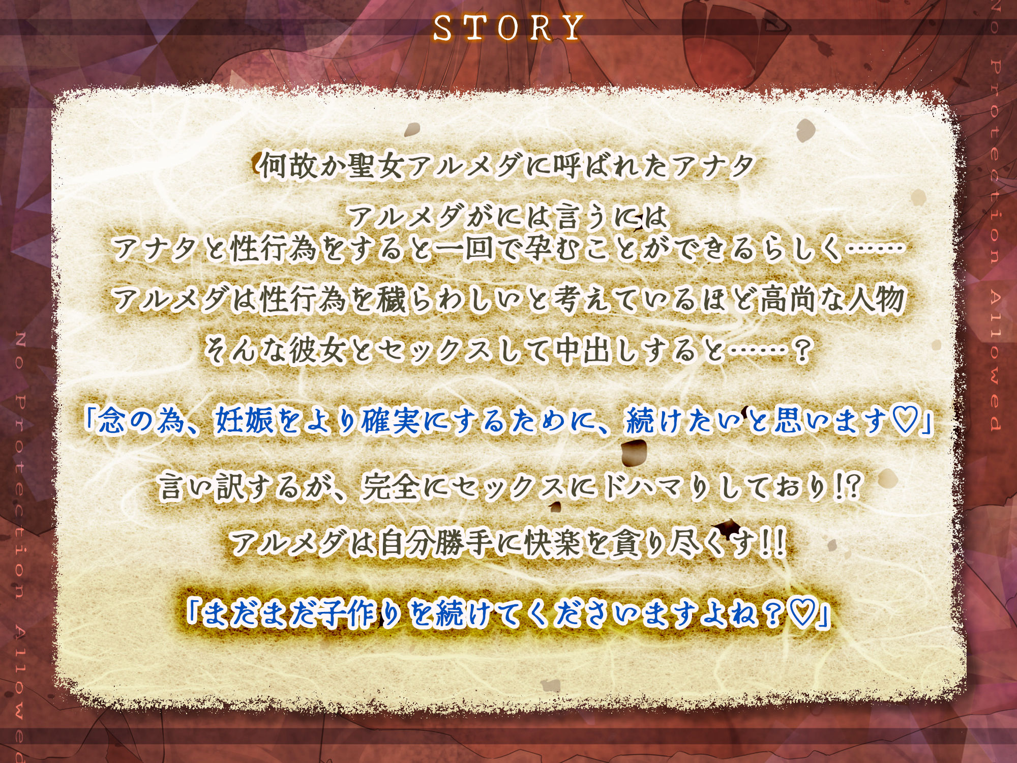 【避妊禁止】堕ち孕ませ聖女  〜妊娠するために1回限りのセックスで終わりのはずが、ち●ぽ良すぎてメス媚び抜かずのエンドレス交尾〜
