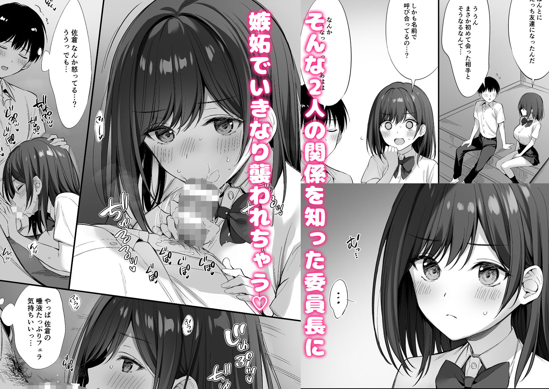 クラスの清楚な委員長とヤリ友になった話2