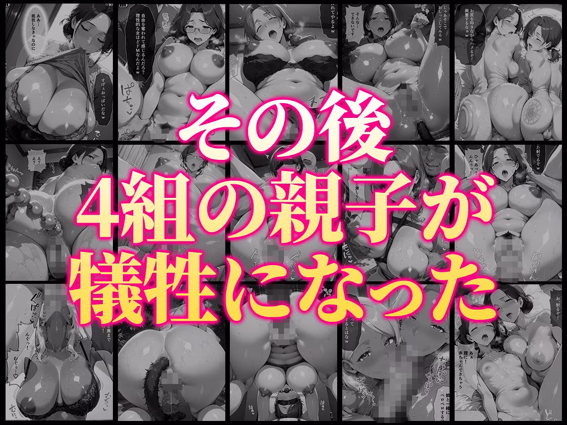 【総集編・セリフ有】催●アプリで人妻を調教したら娘も巻き込んで親子丼になった話〜総集編 2〜