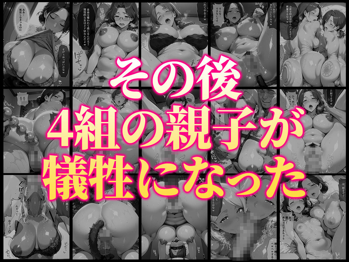 【総集編・セリフ有】催●アプリで人妻を調教したら娘も巻き込んで親子丼になった話〜総集編 2〜