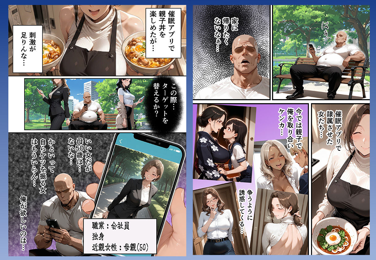 【総集編・セリフ有】催●アプリで人妻を調教したら娘も巻き込んで親子丼になった話〜総集編 2〜