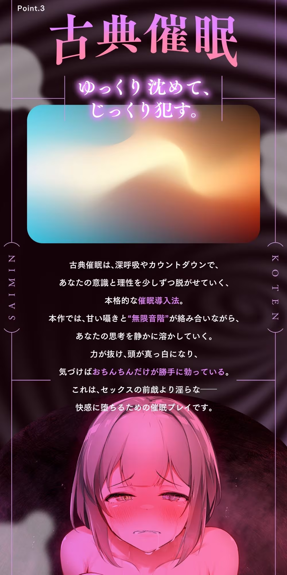 【催●体験】催●オナサポ・中級編〜「無限音階」と淫語でトロける脳イキ射精〜