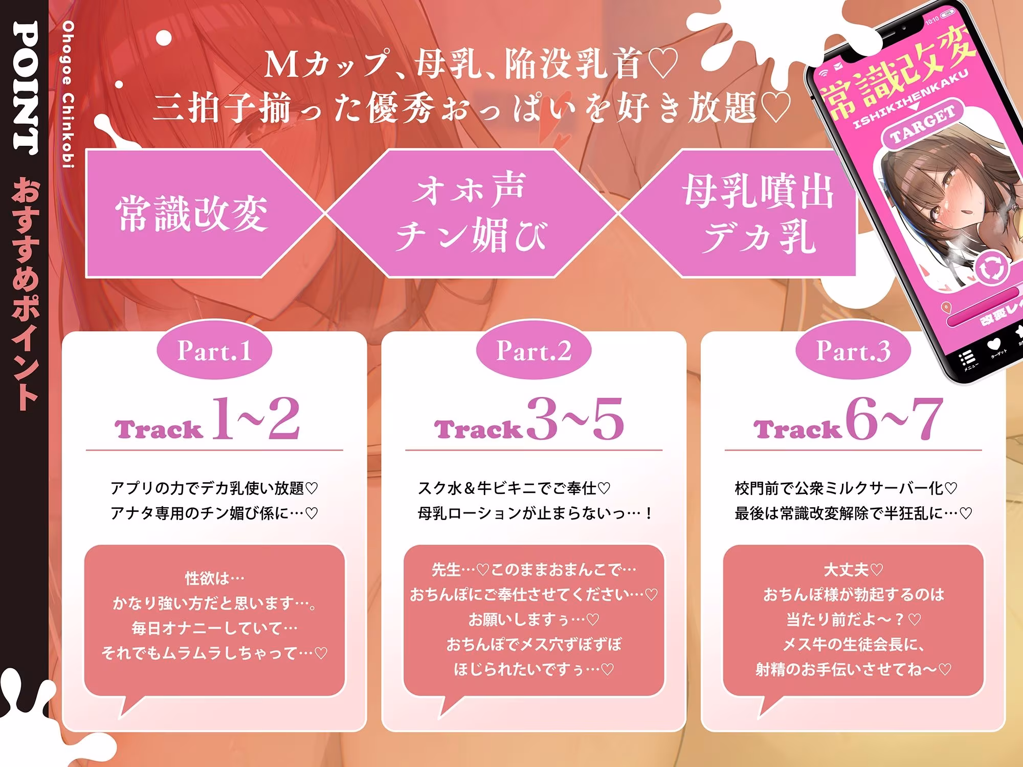 【モ〜モ〜牛喘ぎ】オホ声チン媚び常識改変〜デカ乳清楚JKのドスケベ公衆ミルクサーバー性活♪ 「母乳ローション…いっぱい出ちゃいましたぁ…