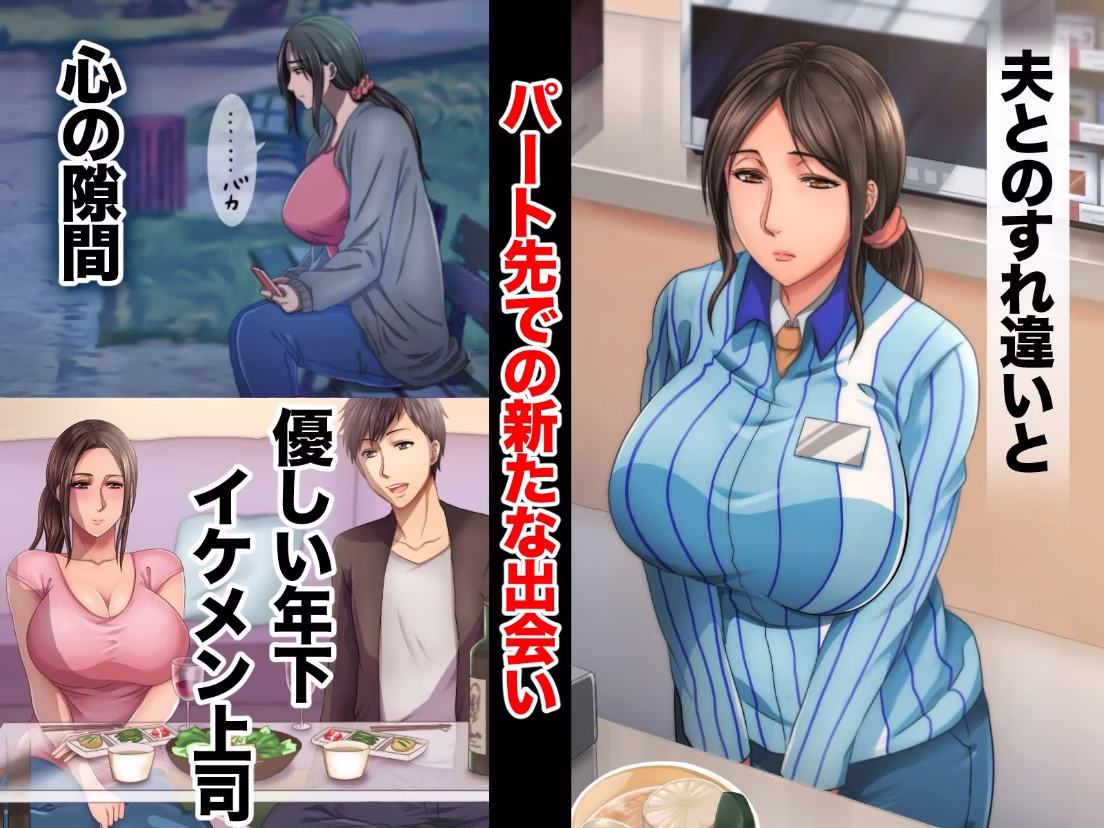 子煩悩な良妻賢母がパート先で年下イケメン上司に落とされるまでの記録