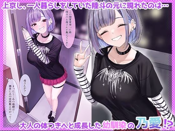 幼馴染のサブカル女子に押しかけられて！？