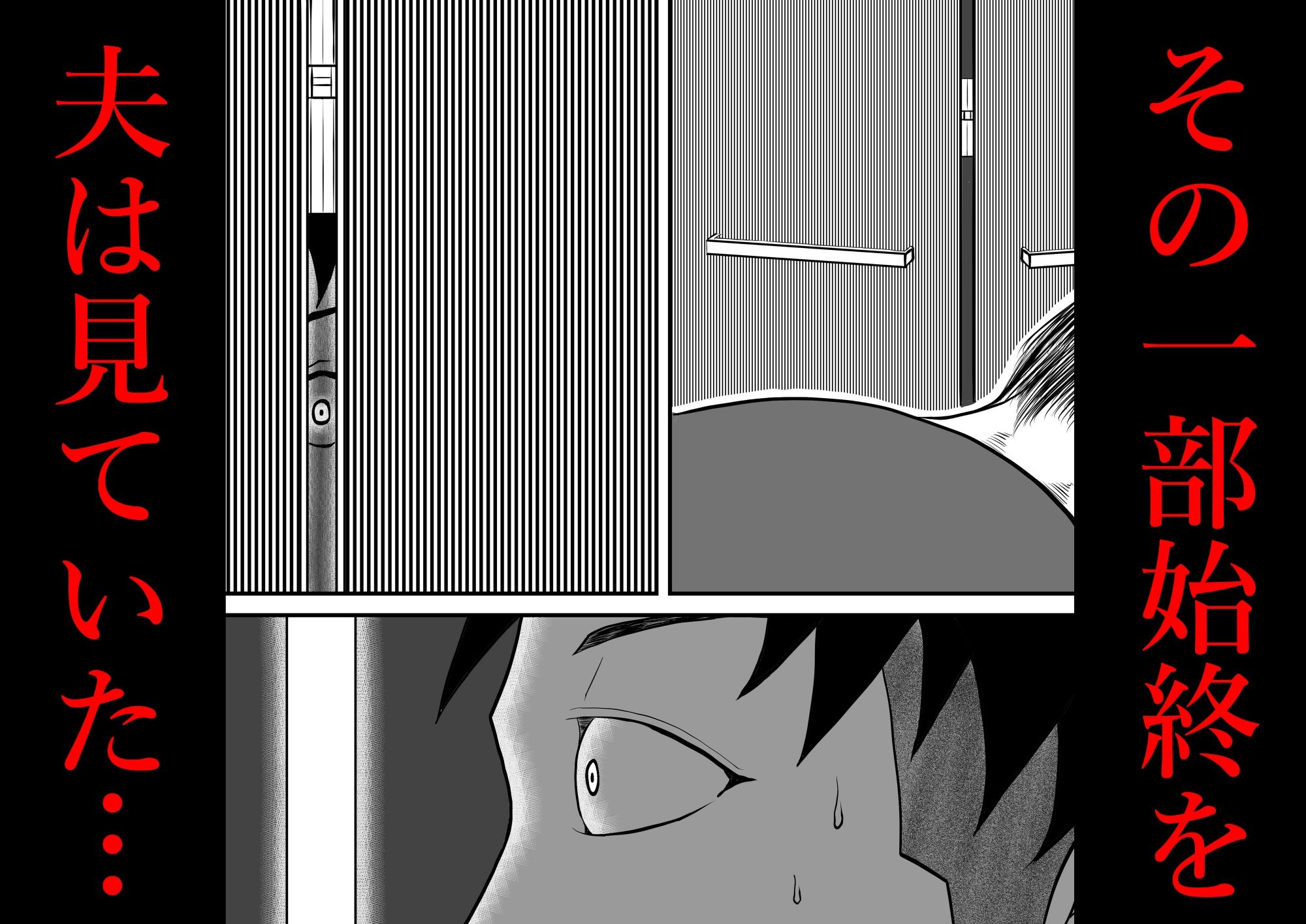 内緒の義父と嫁の逢瀬  隣のクローゼットには  留守のはずの夫が…