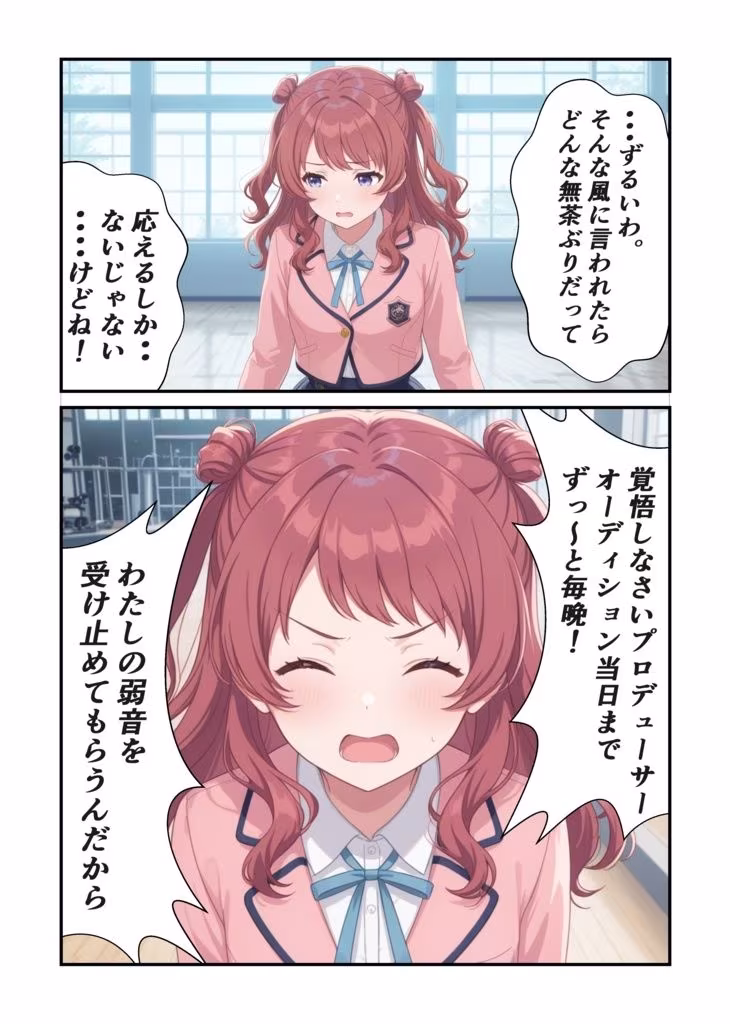 咲季の弱音を毎晩受け止めたい