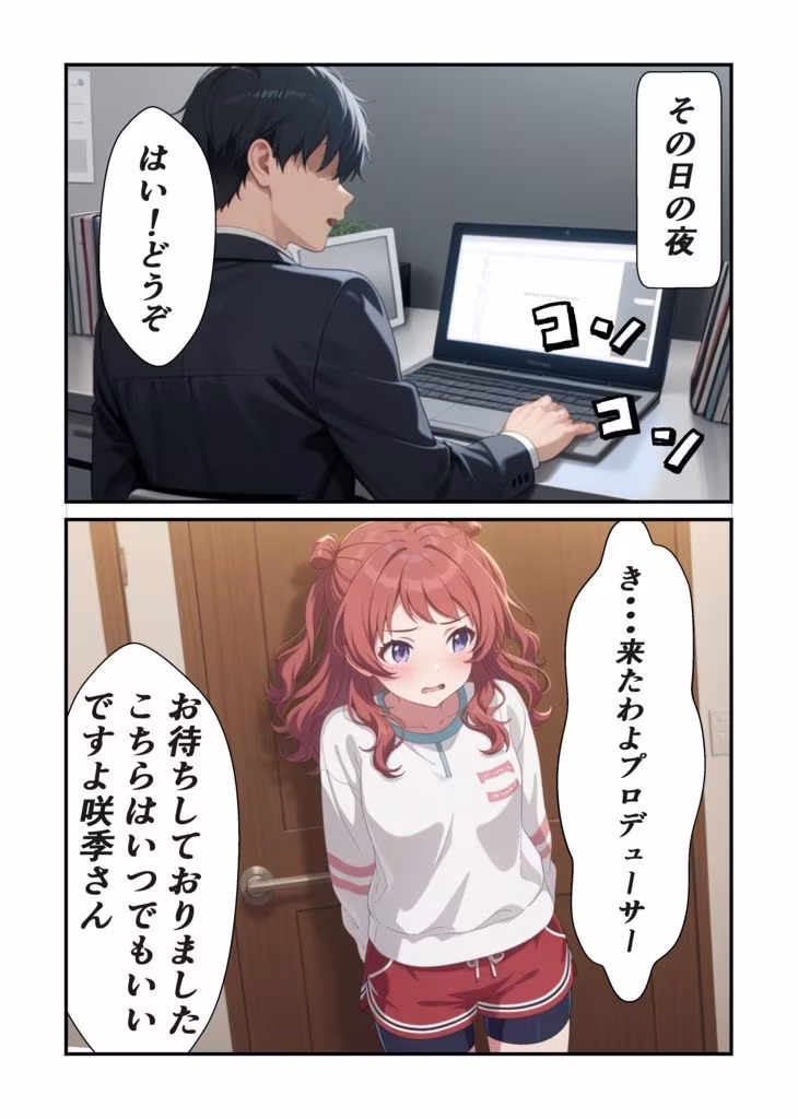 咲季の弱音を毎晩受け止めたい