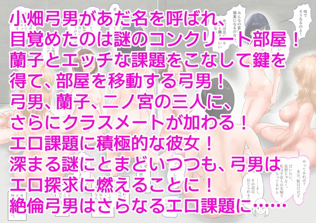 脱出エロゲーム！クラスメートに中出ししないと出られない！？  下巻