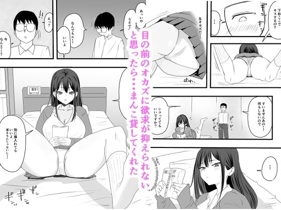 オカズにしていた陽ギャルがおまんこ貸してくれた話