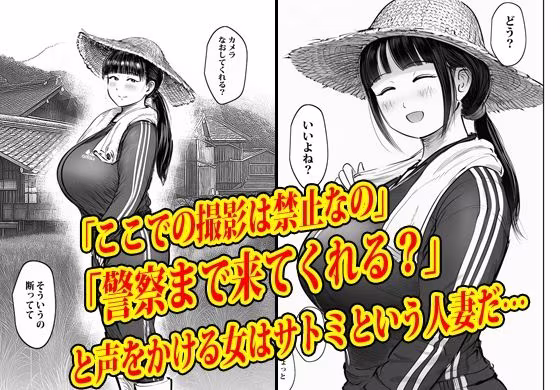 この村男は俺ひとりほか全員『メス人妻』だった。