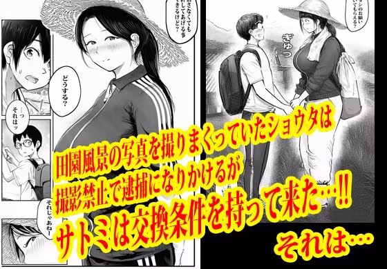 この村男は俺ひとりほか全員『メス人妻』だった。