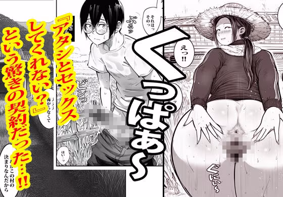 この村男は俺ひとりほか全員『メス人妻』だった。