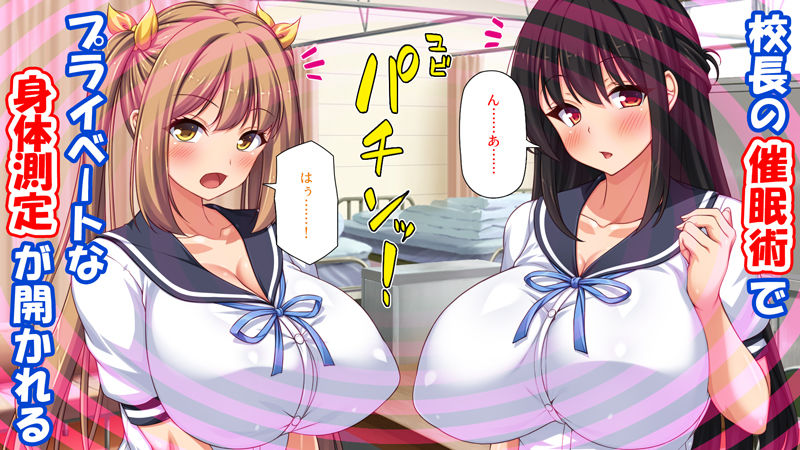 校長先生これは本当に身体測定なんですか？-催●で常識を変えられた女子校生-