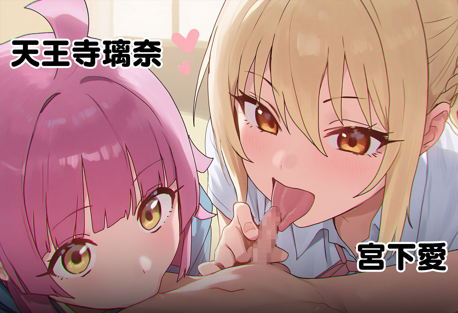 セックスごっこ おねえちゃんであそぼう 虹○咲学園編