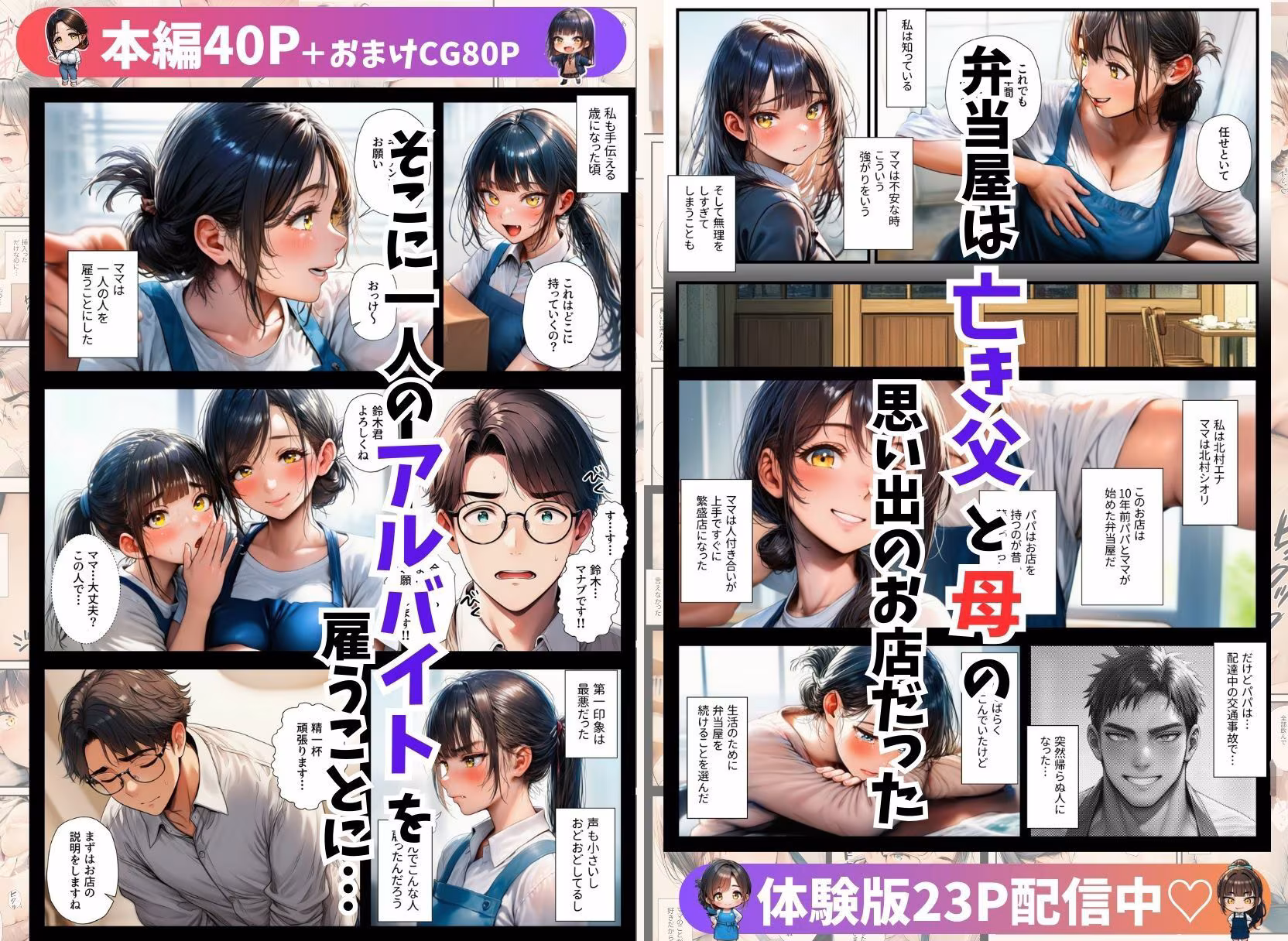 NTR物件〜大家に中出し絶頂させられた母娘〜