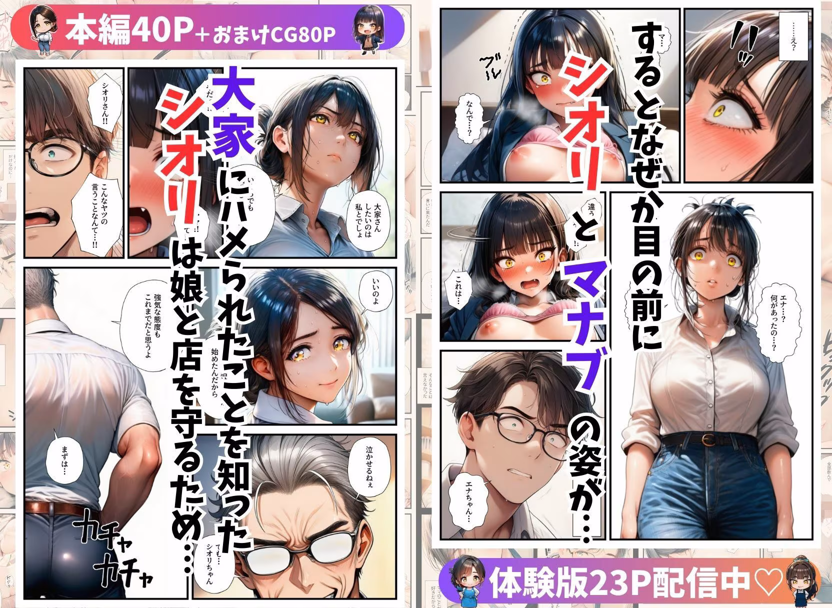 NTR物件〜大家に中出し絶頂させられた母娘〜