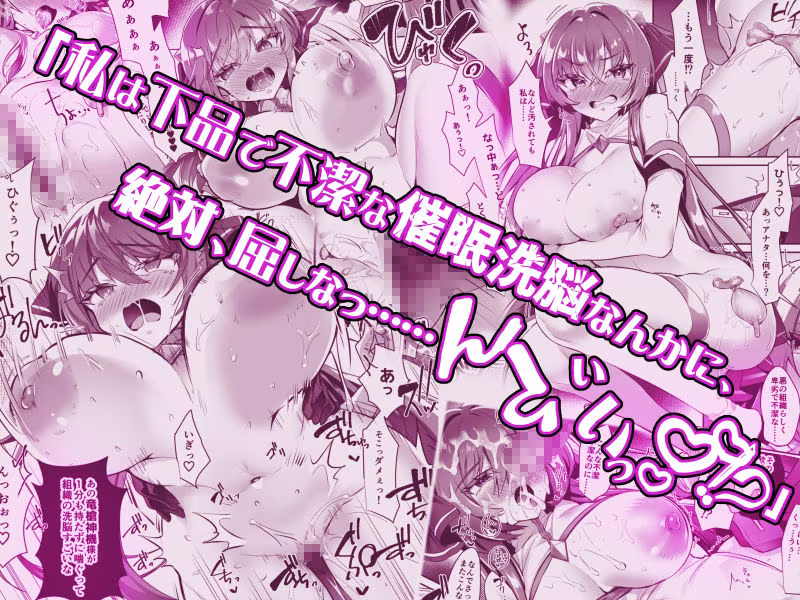 デリヘルアプリで呼べる変身ヒロイン。「私は下品で不潔な催●洗脳なんかに、屈しなっ……んひぃいっ？？？！？」