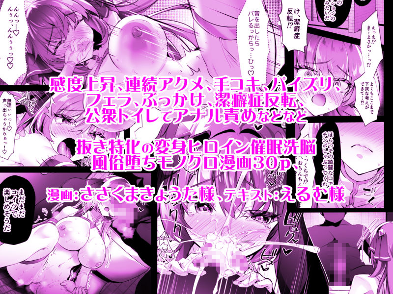 デリヘルアプリで呼べる変身ヒロイン。「私は下品で不潔な催●洗脳なんかに、屈しなっ……んひぃいっ？？？！？」